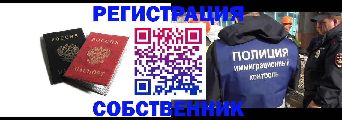 временная регистрация адрес в Аше