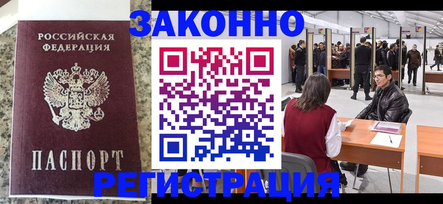 временная прописка в Аше