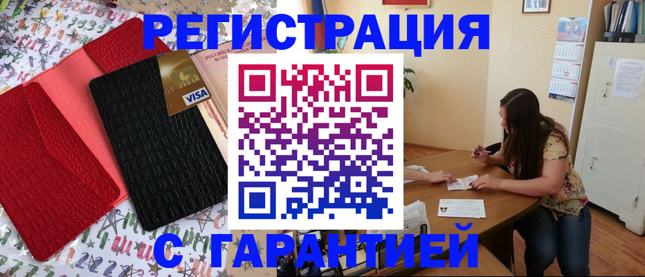 прописка гарантия в Аше