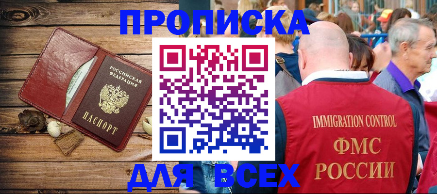 прописка штамп в Аше