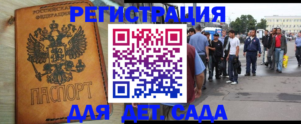 прописка иностранных граждан в Аше